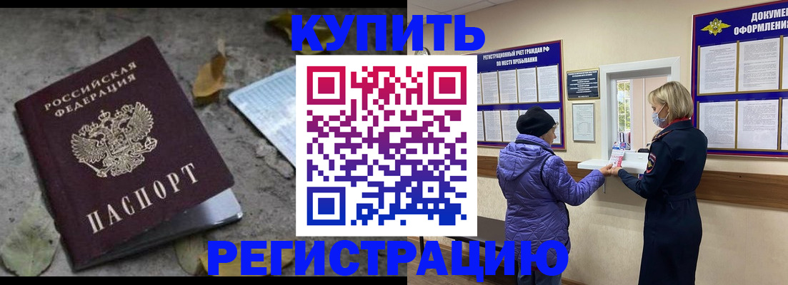 прописка гарантия в Курганинске