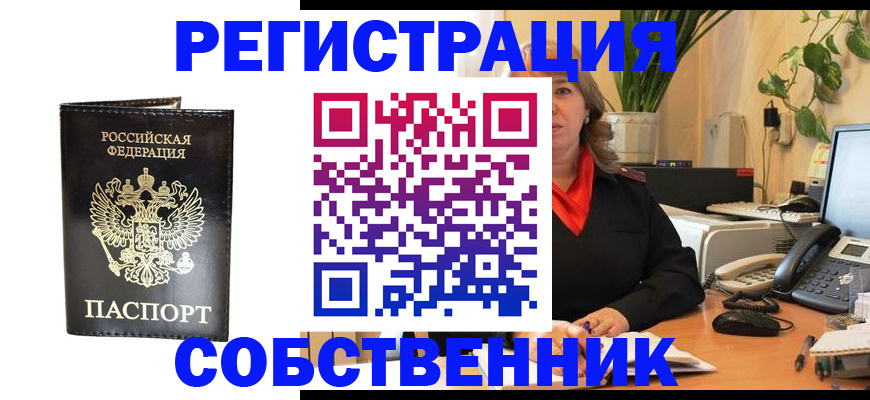 где прописаться в Курганинске